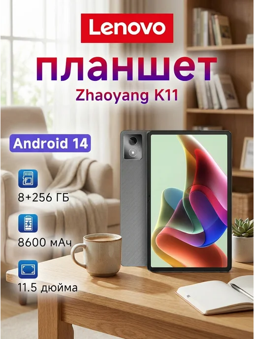 Zhao Yang K11 8 256 11.5 WiFi