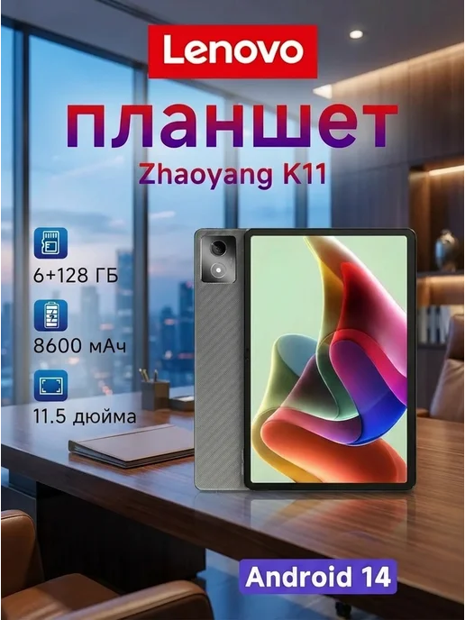 Zhao Yang K11 6 128 11.5 WiFi