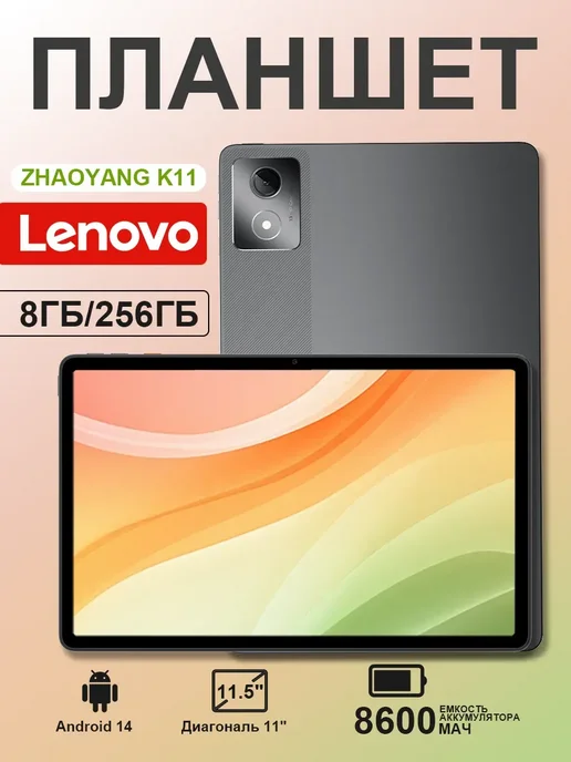 Zhao Yang K11 8 256 11.5 WiFi gray