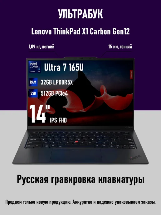 ThinkPad X1 Carbon Gen12  Ultra 7 165U  Intel Arc
