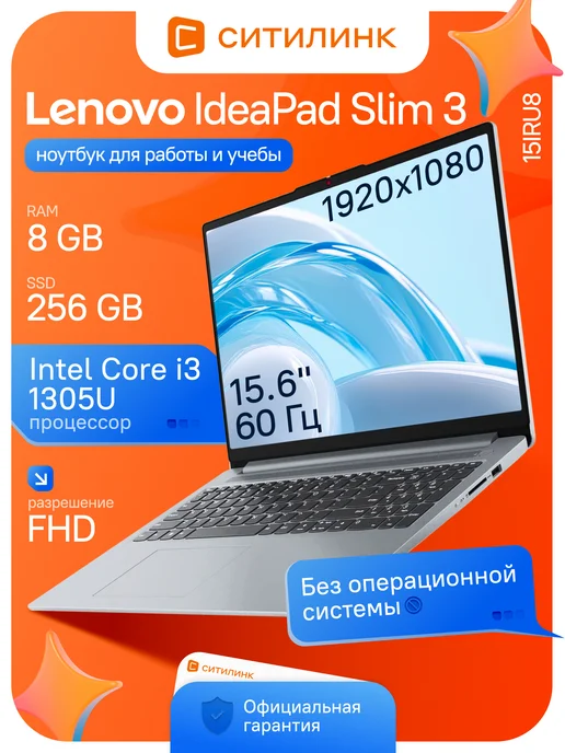 IP Slim 15.6 TN i3 8 256 SSD