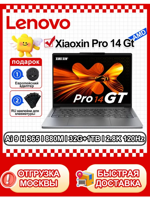 Xiaoxin Pro 14 GT AMD Ai9 H 365 880M 32G1T 2.8K OLED 120Hz