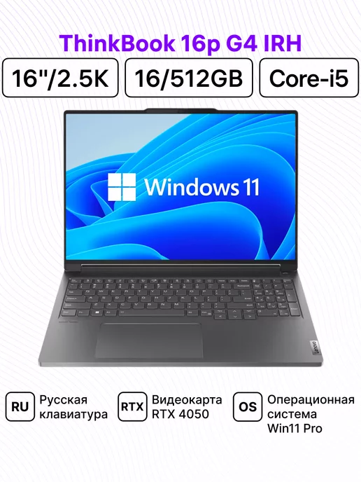 ThinkBook 16p G4 IRH 16 2.5K i5 16 512 RTX 4050 Win
