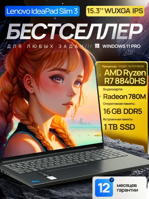 IdeaPad Slim 3 2025  AMD Ryzen 7 8840HS  Windows Office