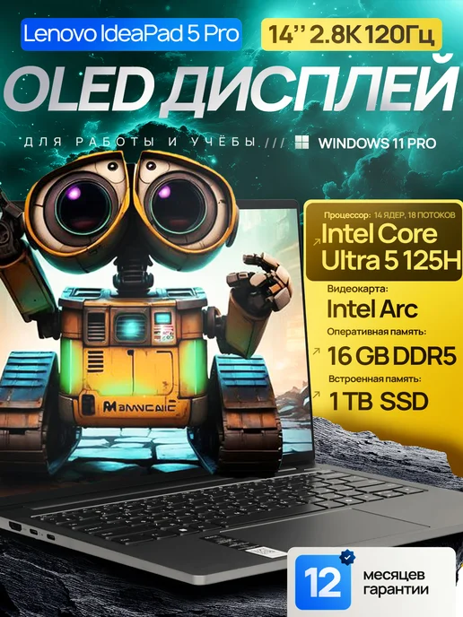 IdeaPad Pro 5 OLED  Core Ultra 5 125H  Arc  Windows Office