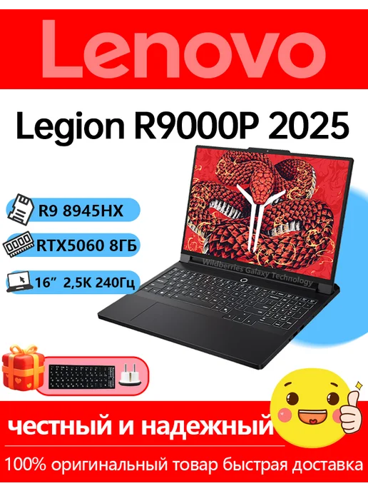 Legion R9000P 2025 R9 8945HX RTX5060 32 1 2.5K 240