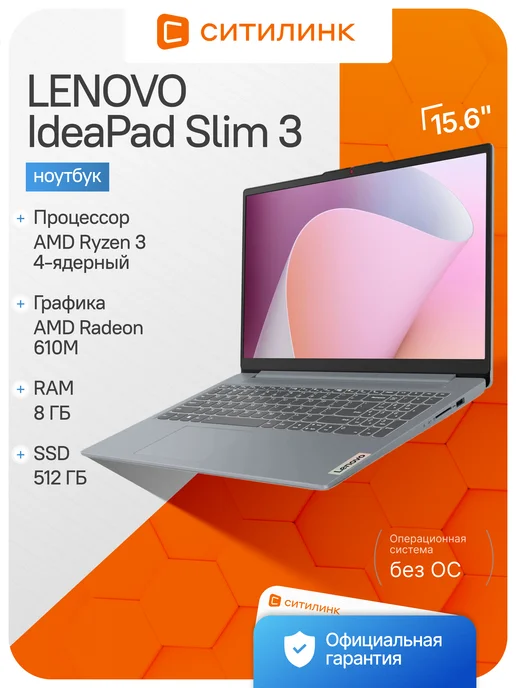 IdeaPad 15 6 IPS R3 8 512