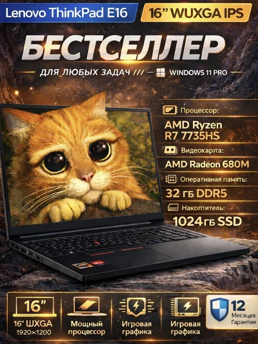 ThinkPad E16  AMD Ryzen 7 7735HS  Radeon 780M  Windows 11