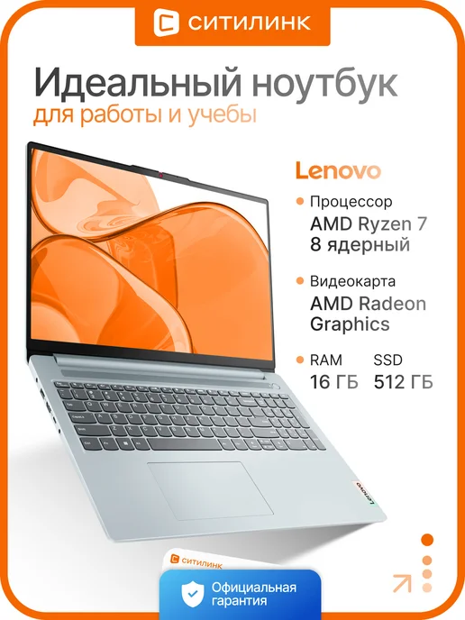 IP Slim 16 IPS Ryzen7 16 512