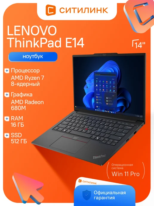 ThinkPad E14 G6 Ryzen 7 7735HS16GbSSD512Gb680M14