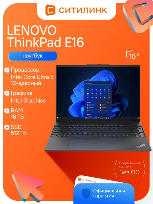 ThinkPad E16 G2 16 Intel Core Ultra 5