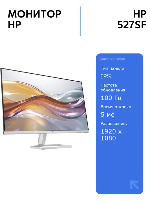527SF 27 IPS 1920 x 1080 100Hz 5ms