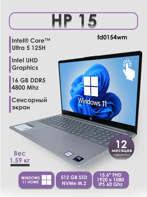 15fd0154wm Ultra 5 125H