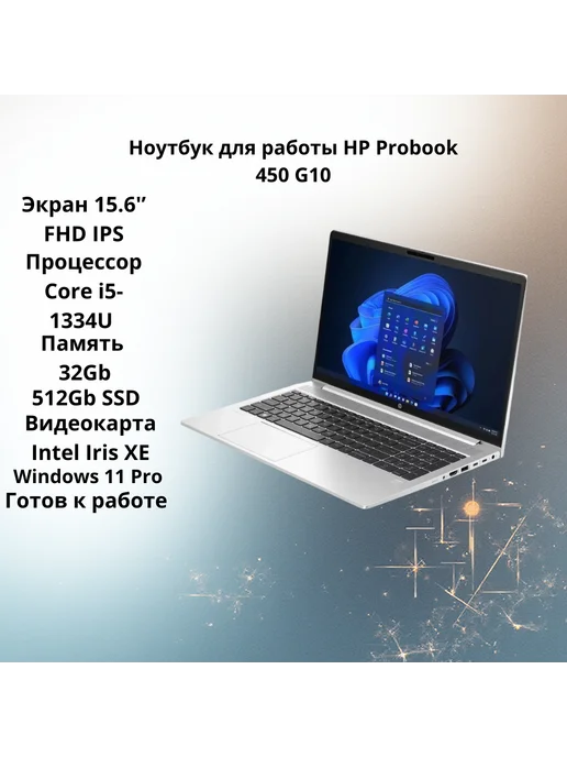 Probook 450 G10 Core i51334U 32Gb 512Gb 15.6 Win1