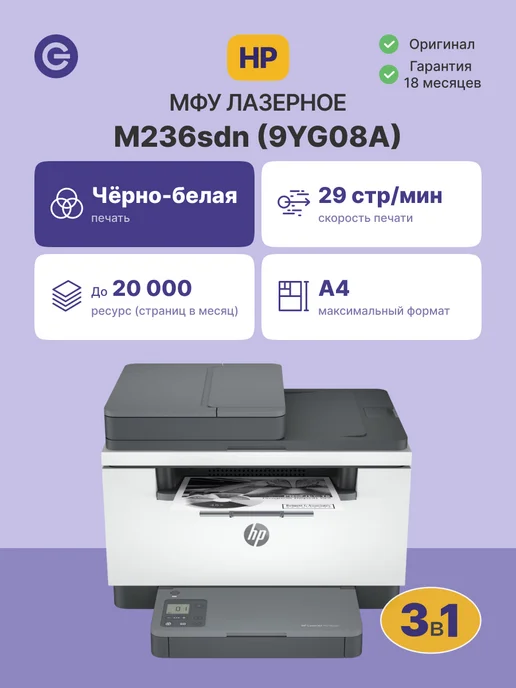 LaserJet MFP M236sdn