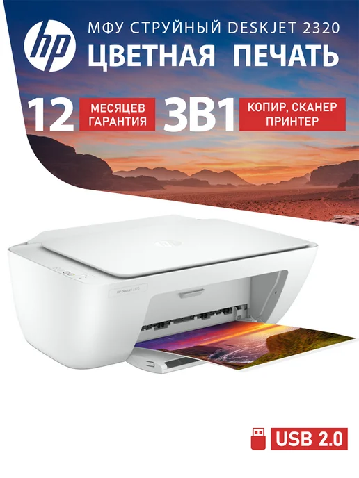 DeskJet 2320 WiFi 3 1