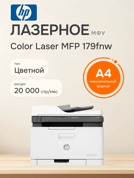 Color Laser 179fnw WiFi