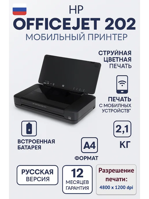 OfficeJet 202 Mobile