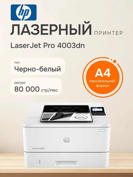 LaserJet Pro 4003dn A4