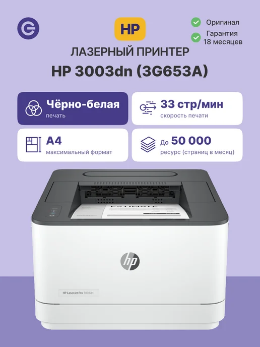 LaserJet Pro 3003dn