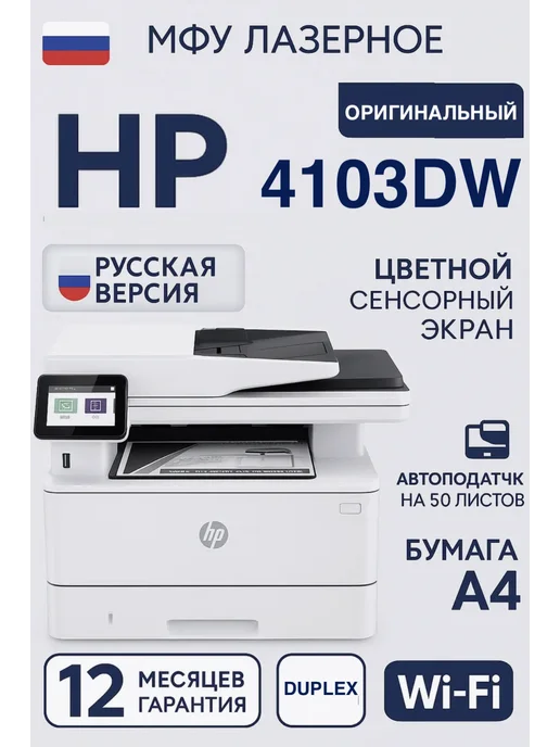 4103dw LaserJet Pro