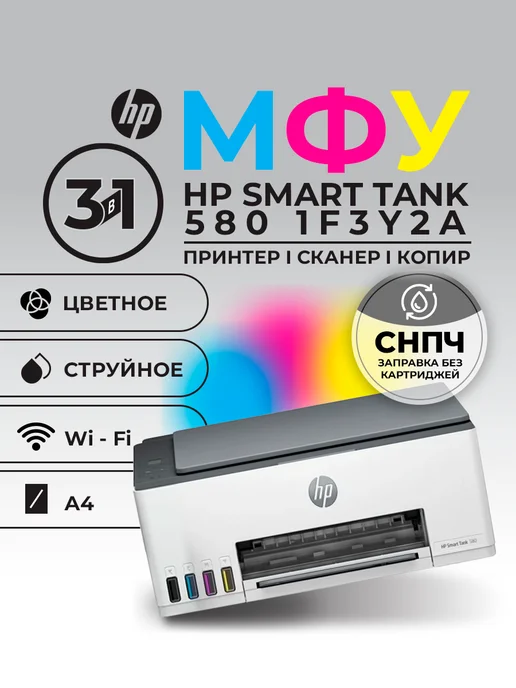 Smart Tank 580 1F3Y2A 4