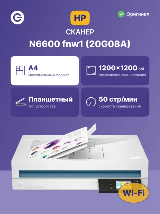 ScanJet Enterprise Flow N6600 fnw1