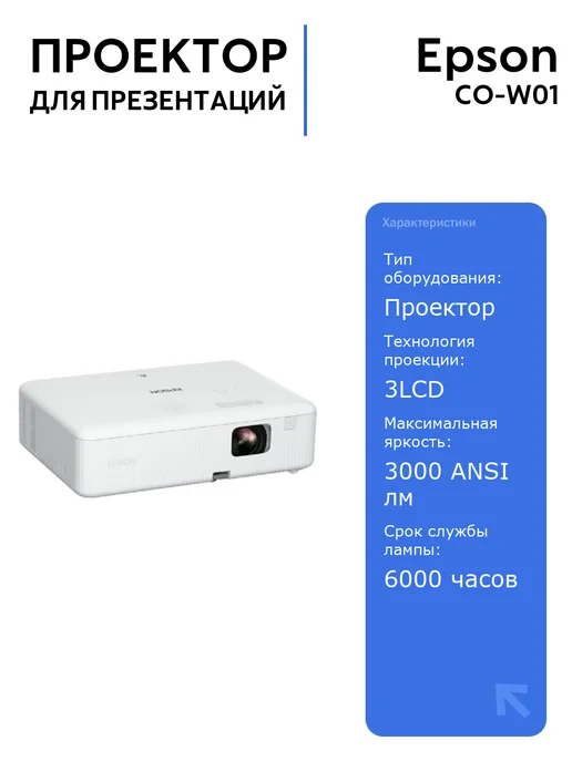 COW01 1280x800 3000Lm HDMI USBA