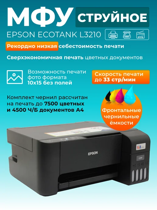EcoTank L3210 4 USB