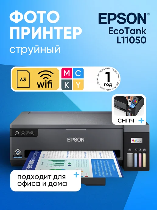 EcoTank L11050