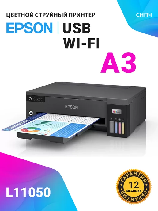 3 Stylus Photo L11050 WiFi