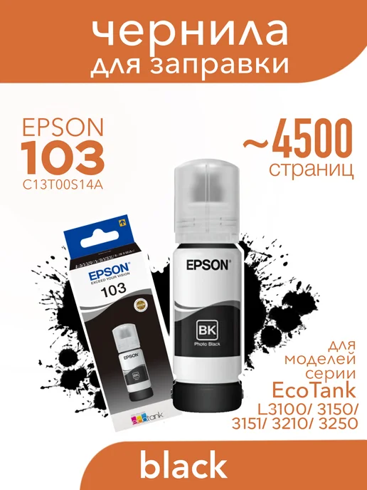 103 EcoTank L3100 3110 3150