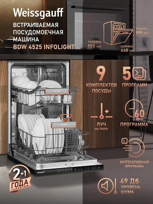 45 BDW 4525 Infolight