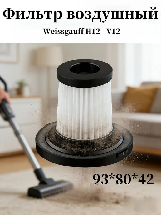 HEPA Weissgauff H12 V12 BLDC