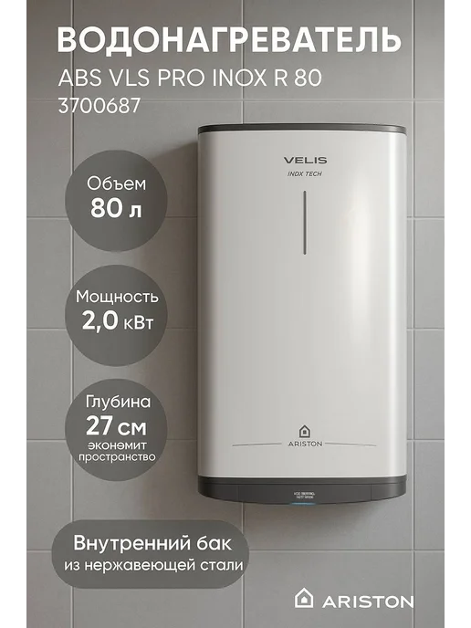 ABS VLS PRO INOX R 80
