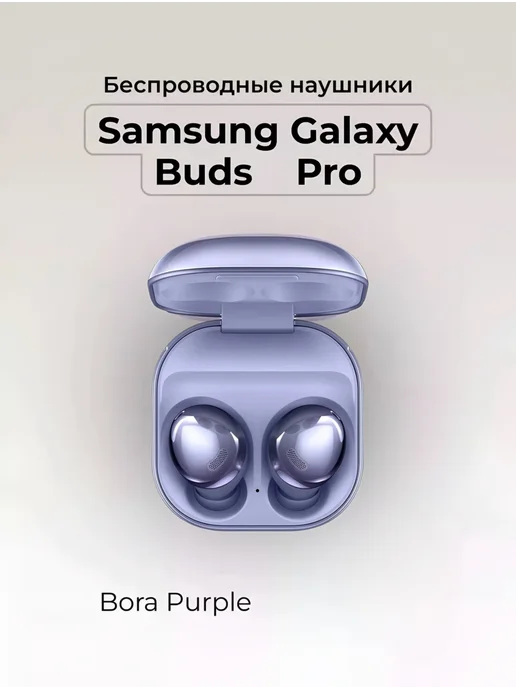 Galaxy Buds Pro PREMIUM