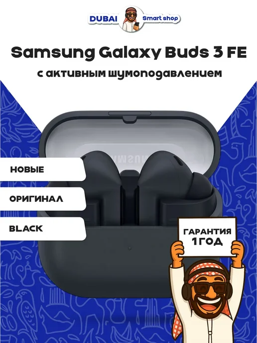 Galaxy Buds 3 FE Black