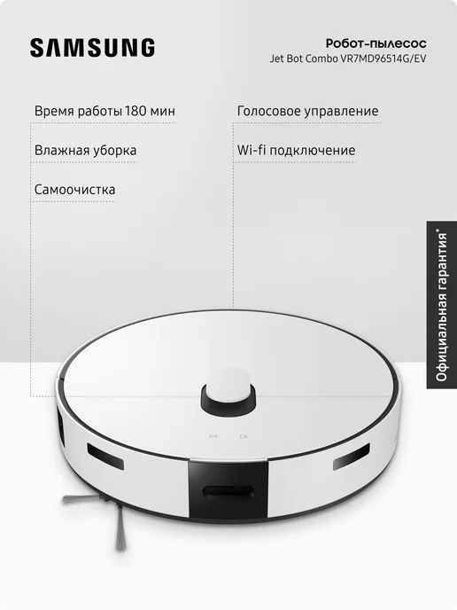 Jet Bot Combo VR7MD96514G EV