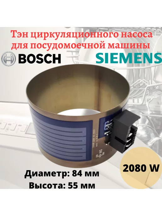 Bosch Siemens