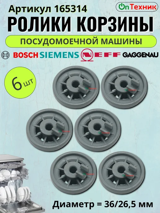 6 . Bosch Siemens Neff