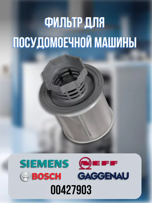 Bosch Siemens 427903