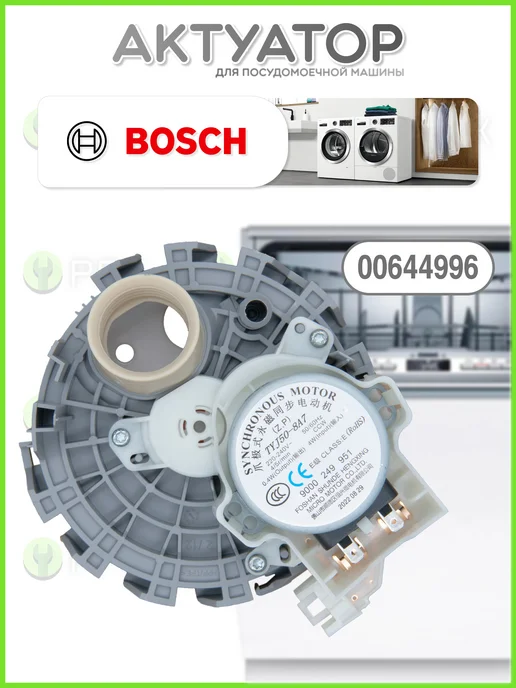 Bosch Neff Siemens 00644996