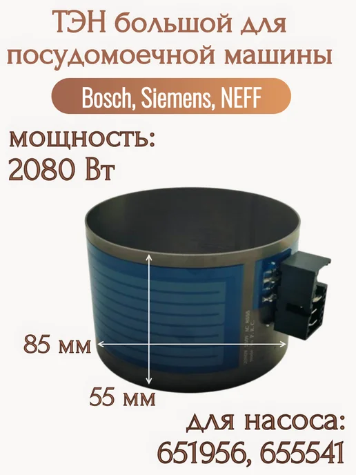 2080W Bosch 651956