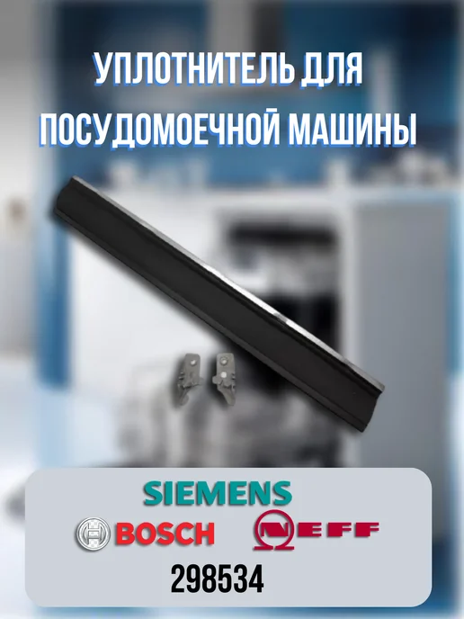 Bosch Siemens 298534