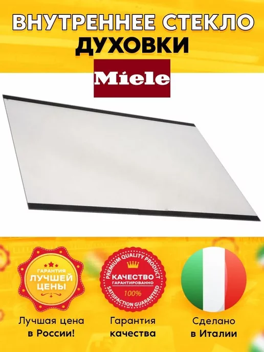 Miele 5806490