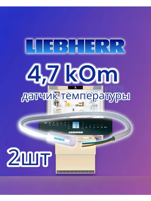 Liebherr Miele 4 7 2