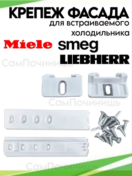 Miele Smeg