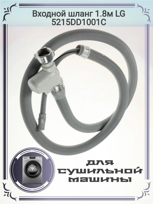 1.8 LG 5215DD1001C