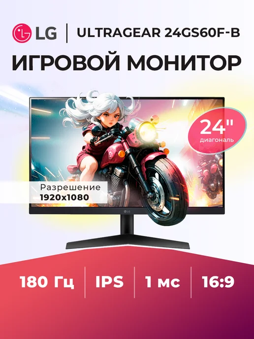 UltraGear 24GS60FB IPS 1920x1080