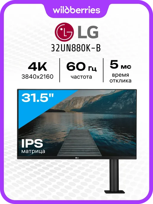 32 32UN880KB  IPS  60   3840x2160